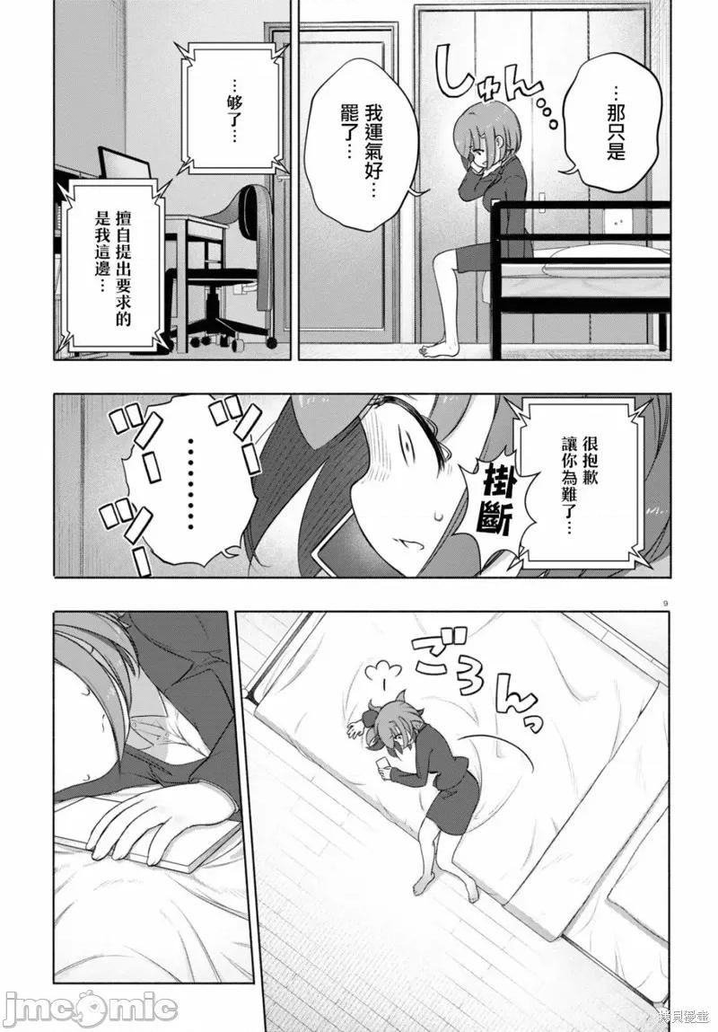 FX战士久留美 FX战士久留美 18 第9页