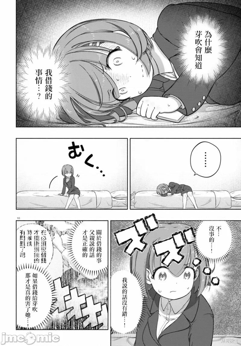 FX战士久留美 FX战士久留美 18 第10页