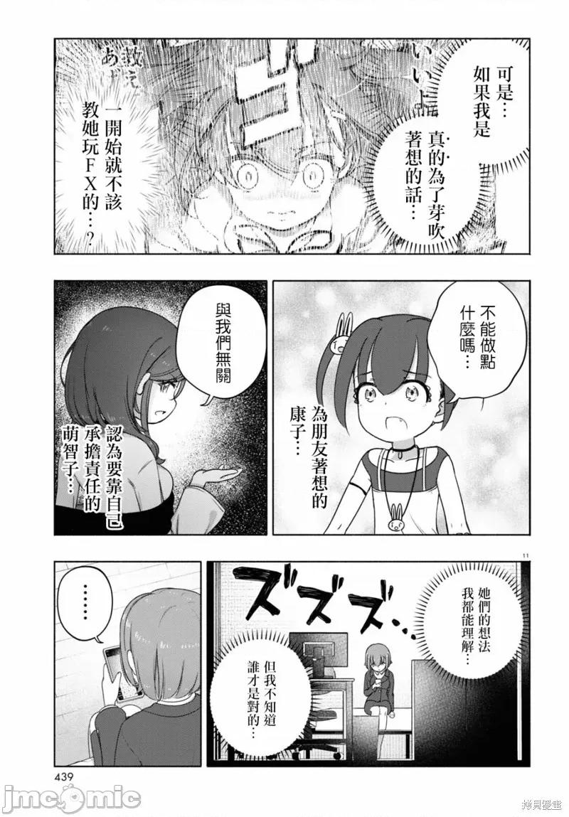 FX战士久留美 FX战士久留美 18 第11页