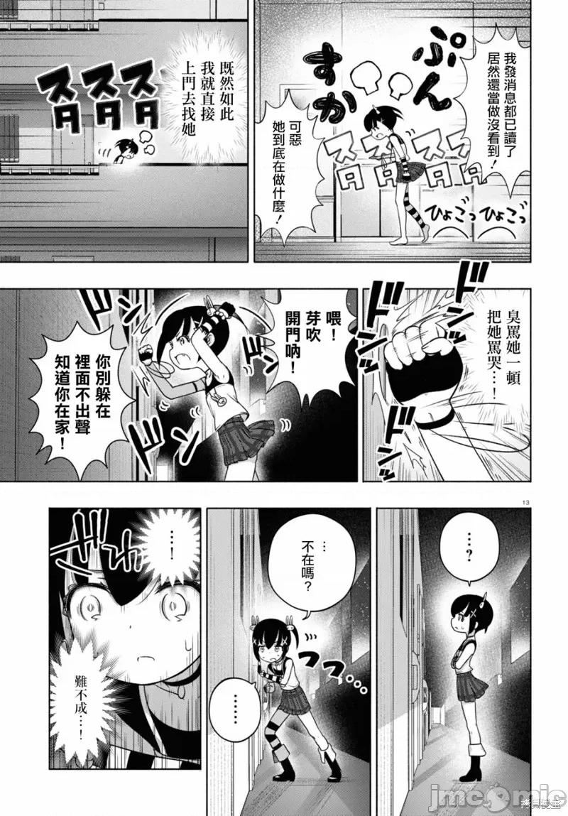 FX战士久留美 FX战士久留美 18 第13页