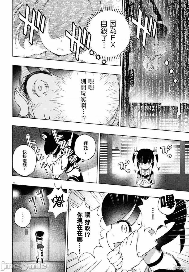 FX战士久留美 FX战士久留美 18 第14页
