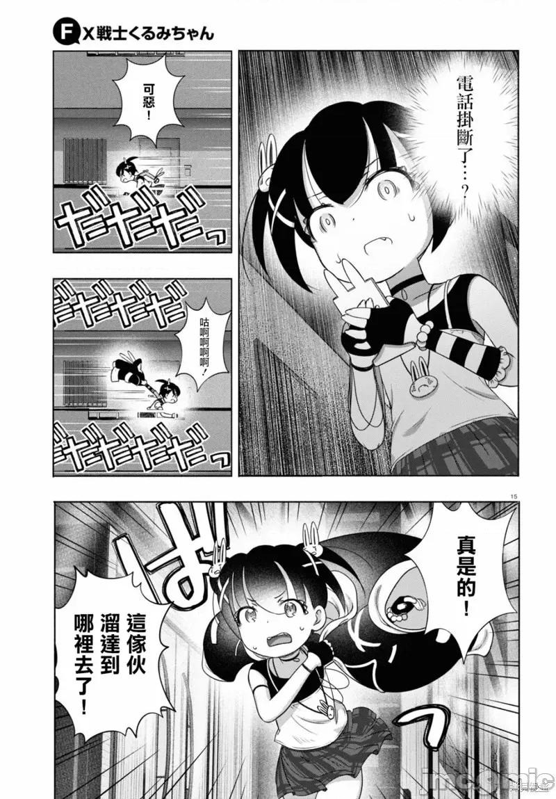 FX战士久留美 FX战士久留美 18 第15页
