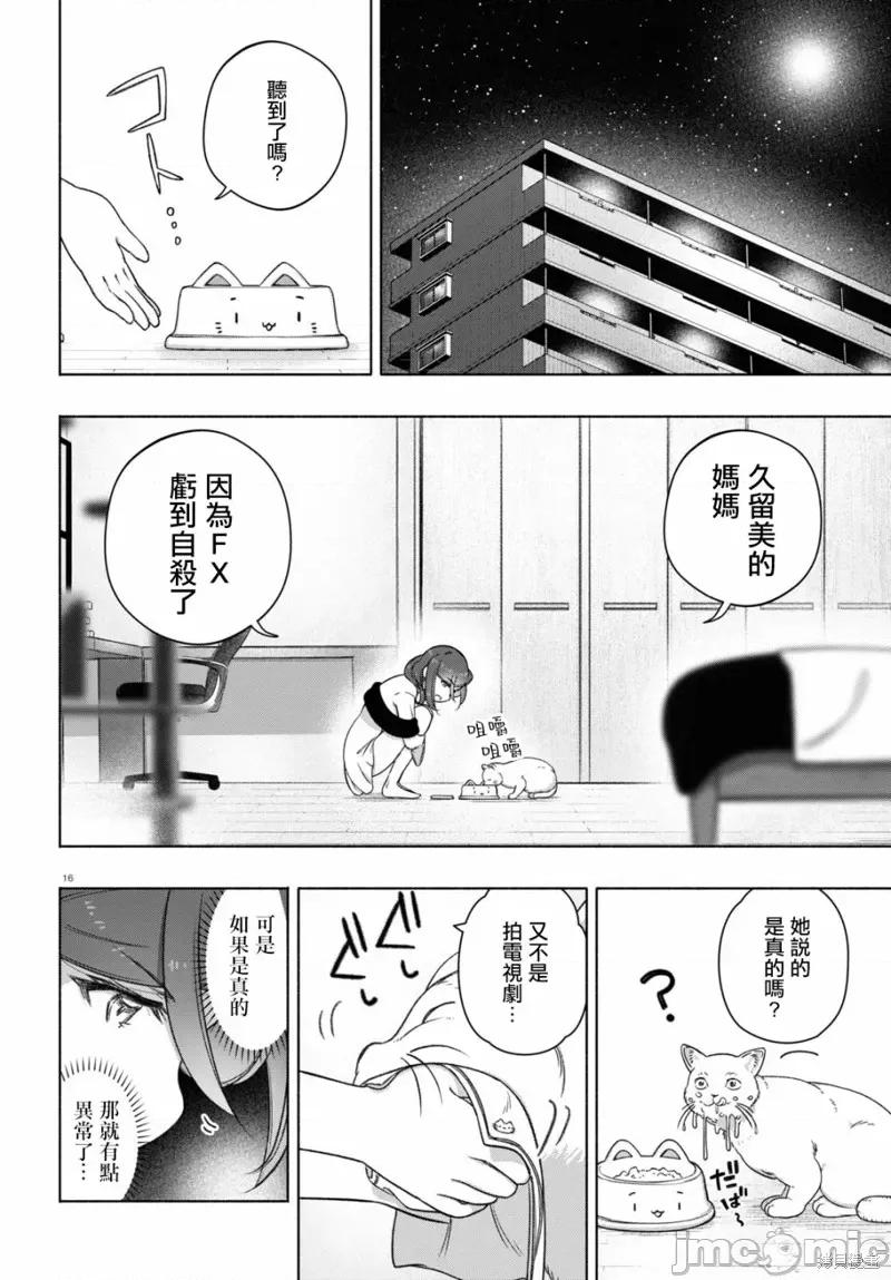 FX战士久留美 FX战士久留美 18 第16页