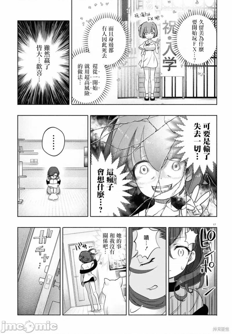 FX战士久留美 FX战士久留美 18 第17页