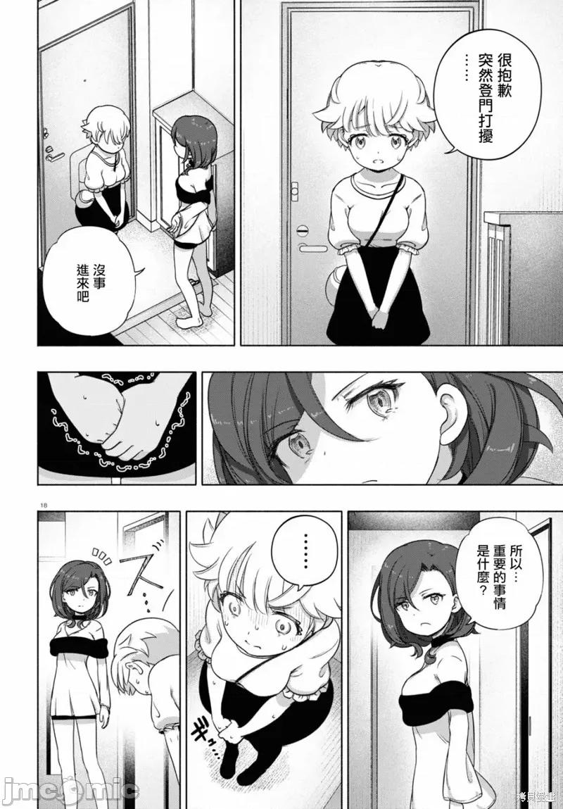 FX战士久留美 FX战士久留美 18 第18页