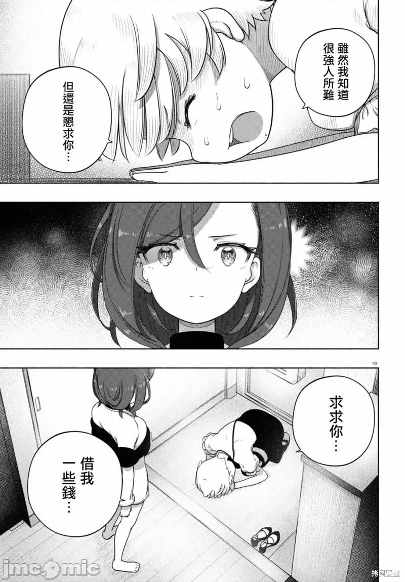 FX战士久留美 FX战士久留美 18 第19页