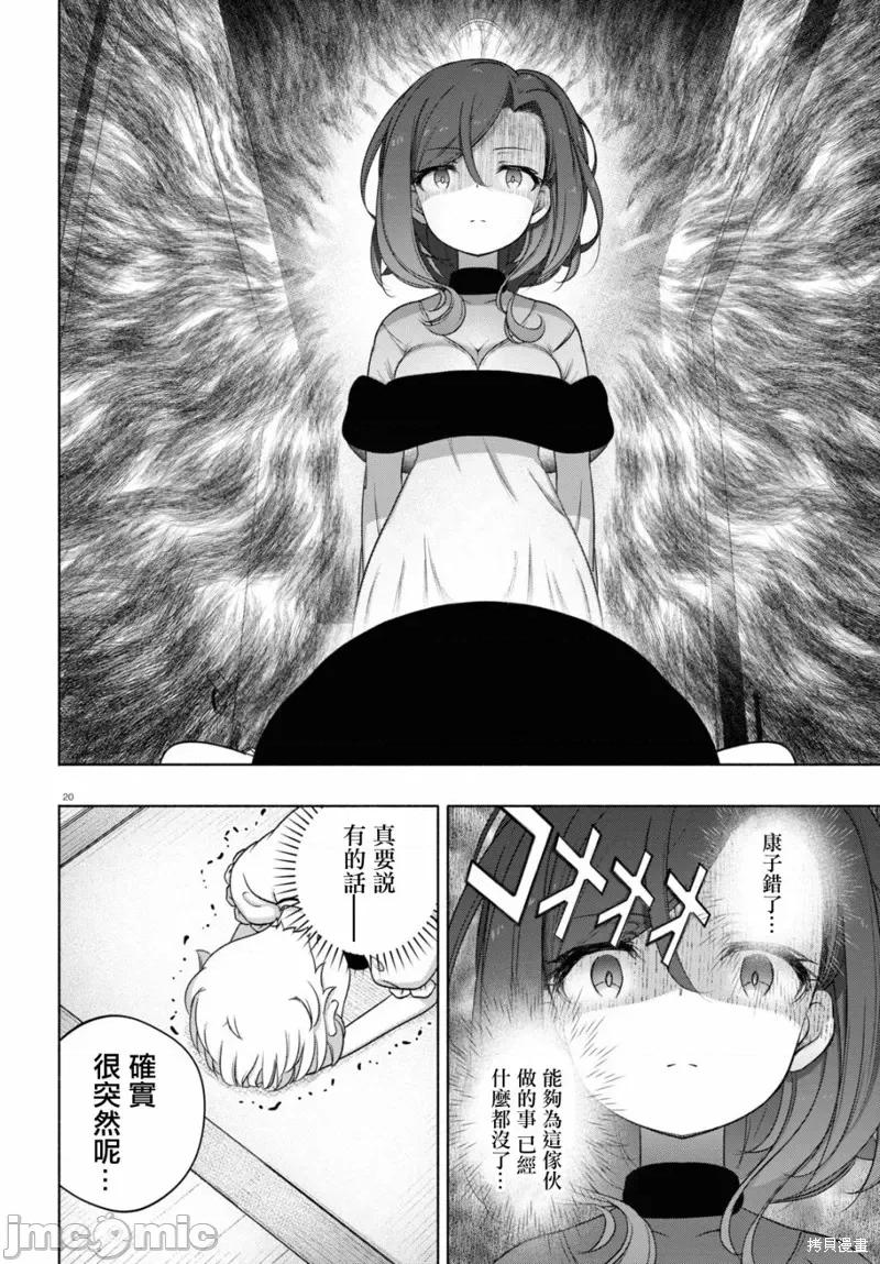 FX战士久留美 FX战士久留美 18 第20页