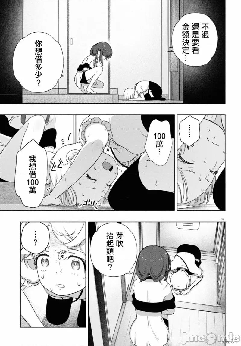 FX战士久留美 FX战士久留美 18 第21页