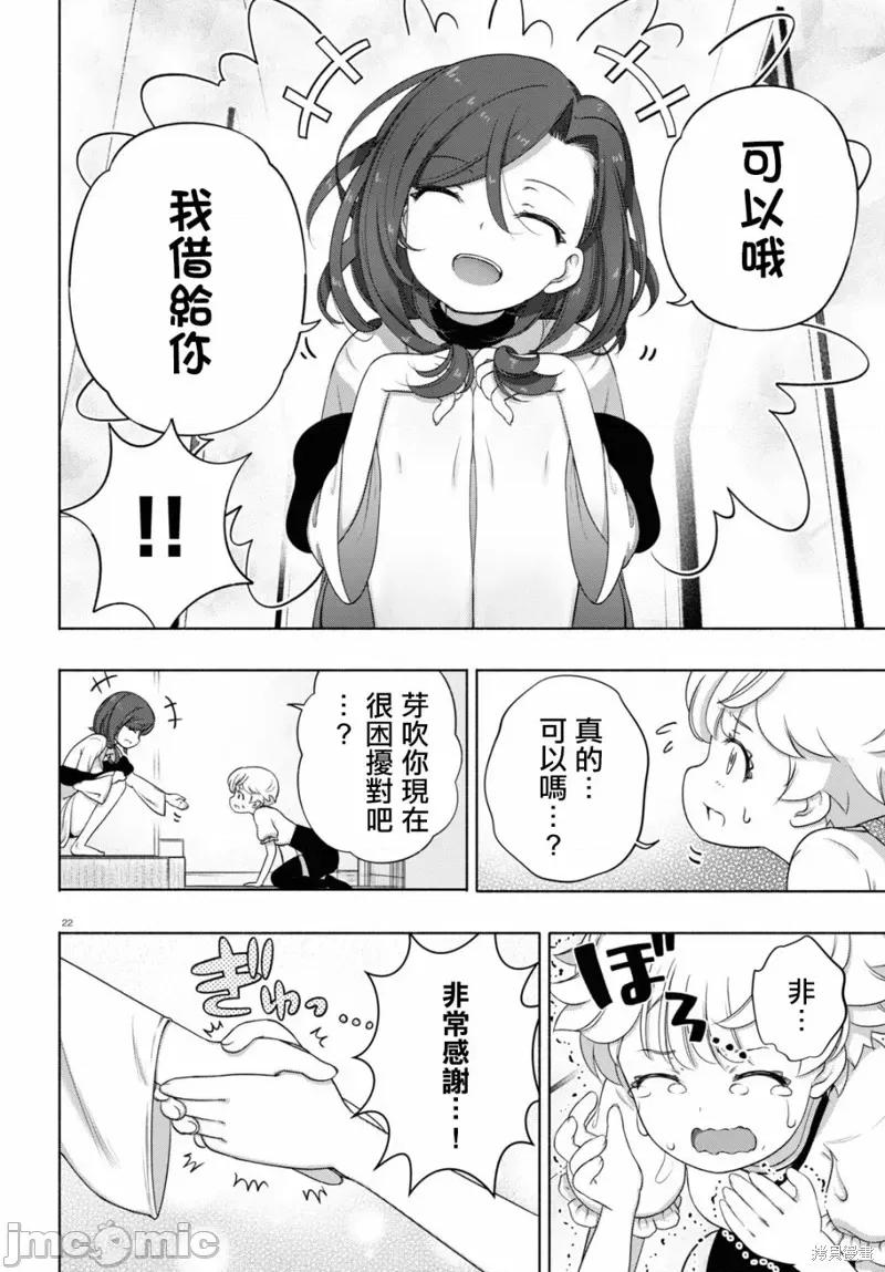FX战士久留美 FX战士久留美 18 第22页