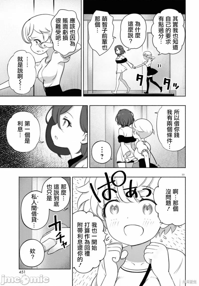 FX战士久留美 FX战士久留美 18 第23页