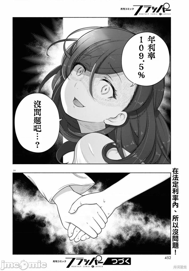 FX战士久留美 FX战士久留美 18 第24页