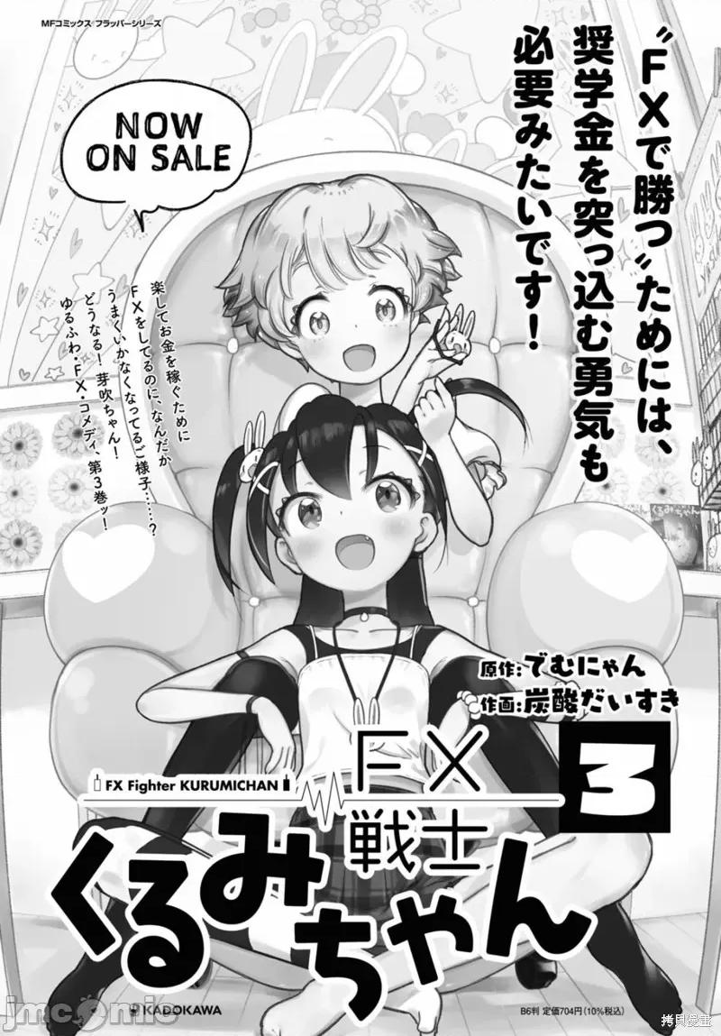 FX战士久留美 FX战士久留美 18 第25页