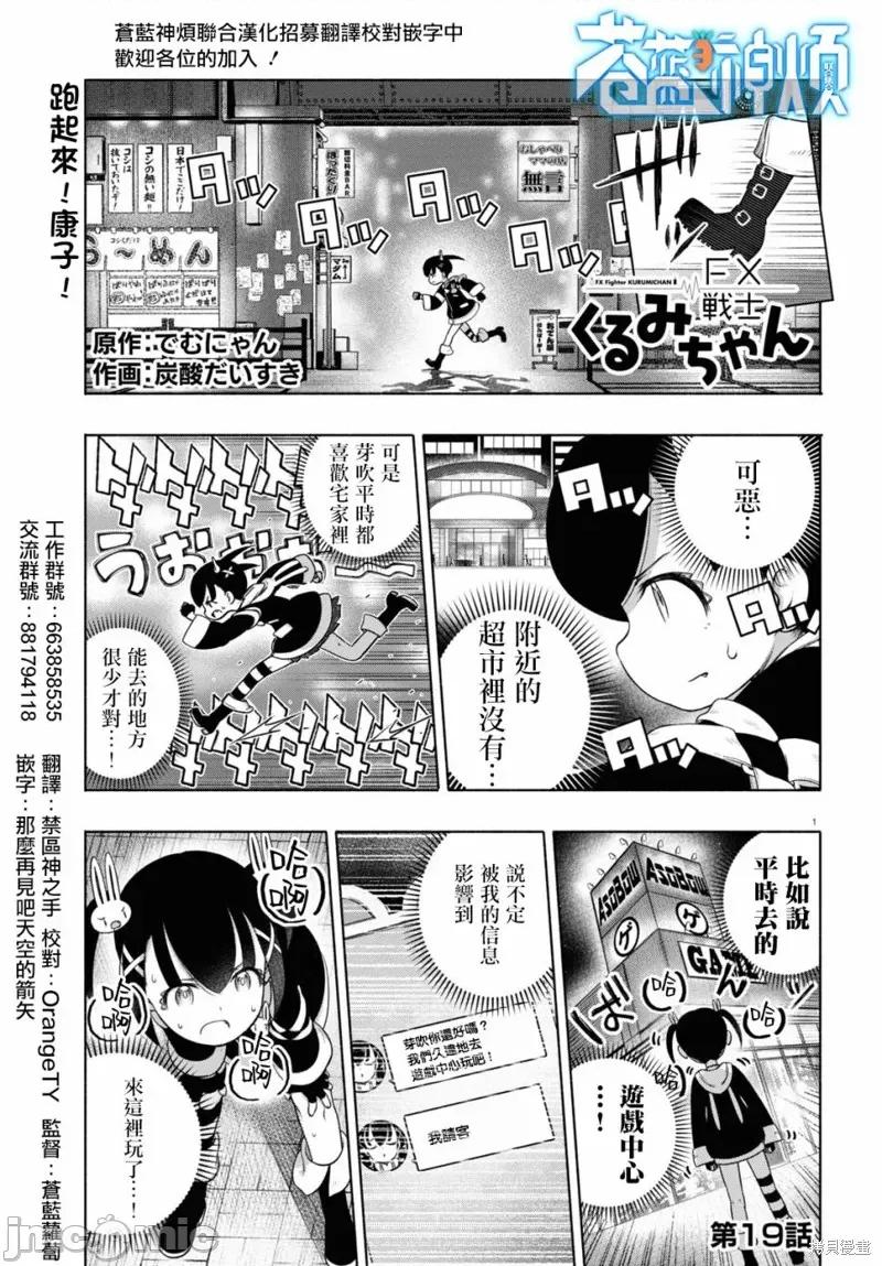FX战士久留美 FX战士久留美 19 第1页