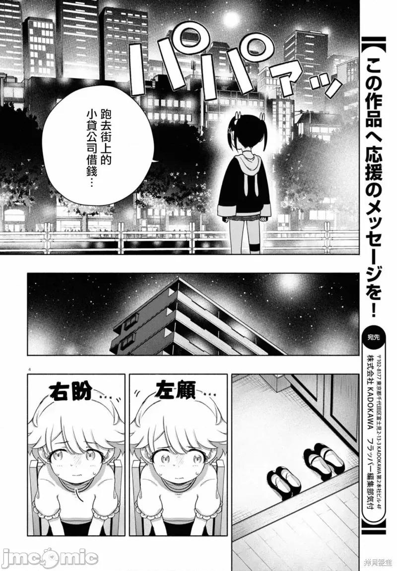 FX战士久留美 FX战士久留美 19 第4页