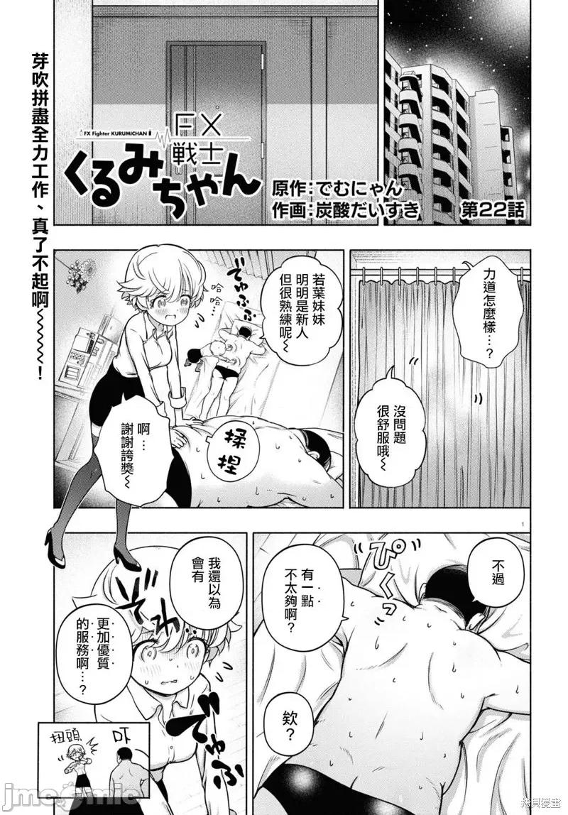 FX战士久留美 FX战士久留美 22 第1页