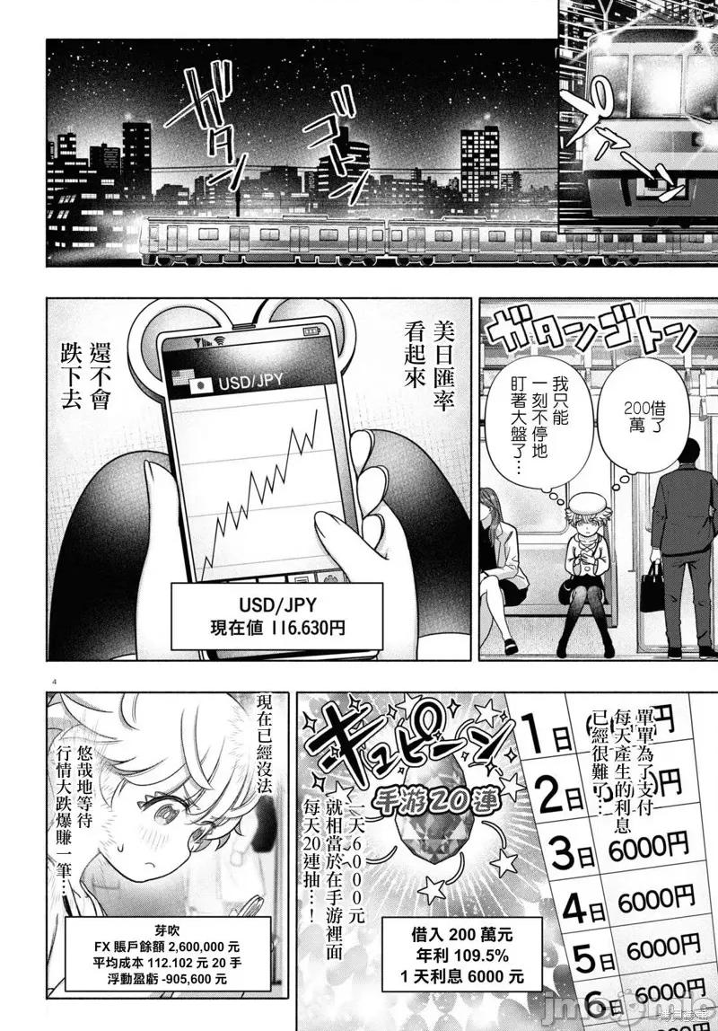 FX战士久留美 FX战士久留美 22 第4页
