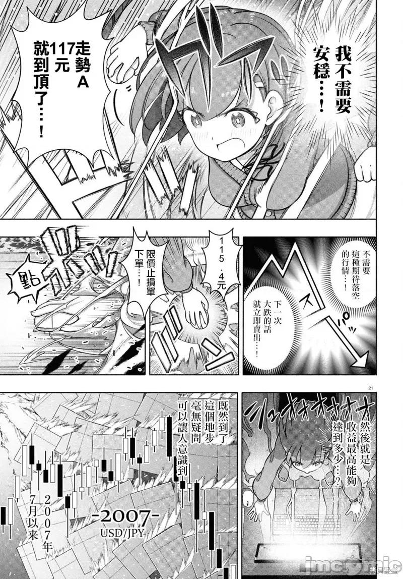 FX战士久留美 FX战士久留美 22 第20页