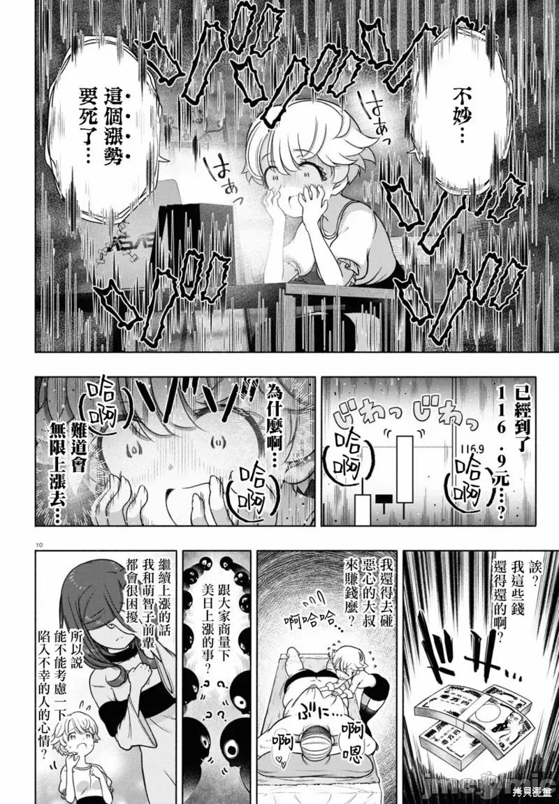 FX战士久留美 FX战士久留美 23 第10页