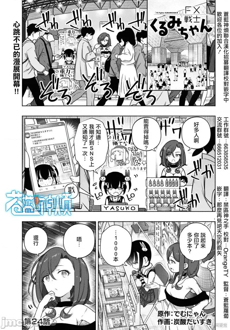 FX战士久留美 FX战士久留美 24 第1页