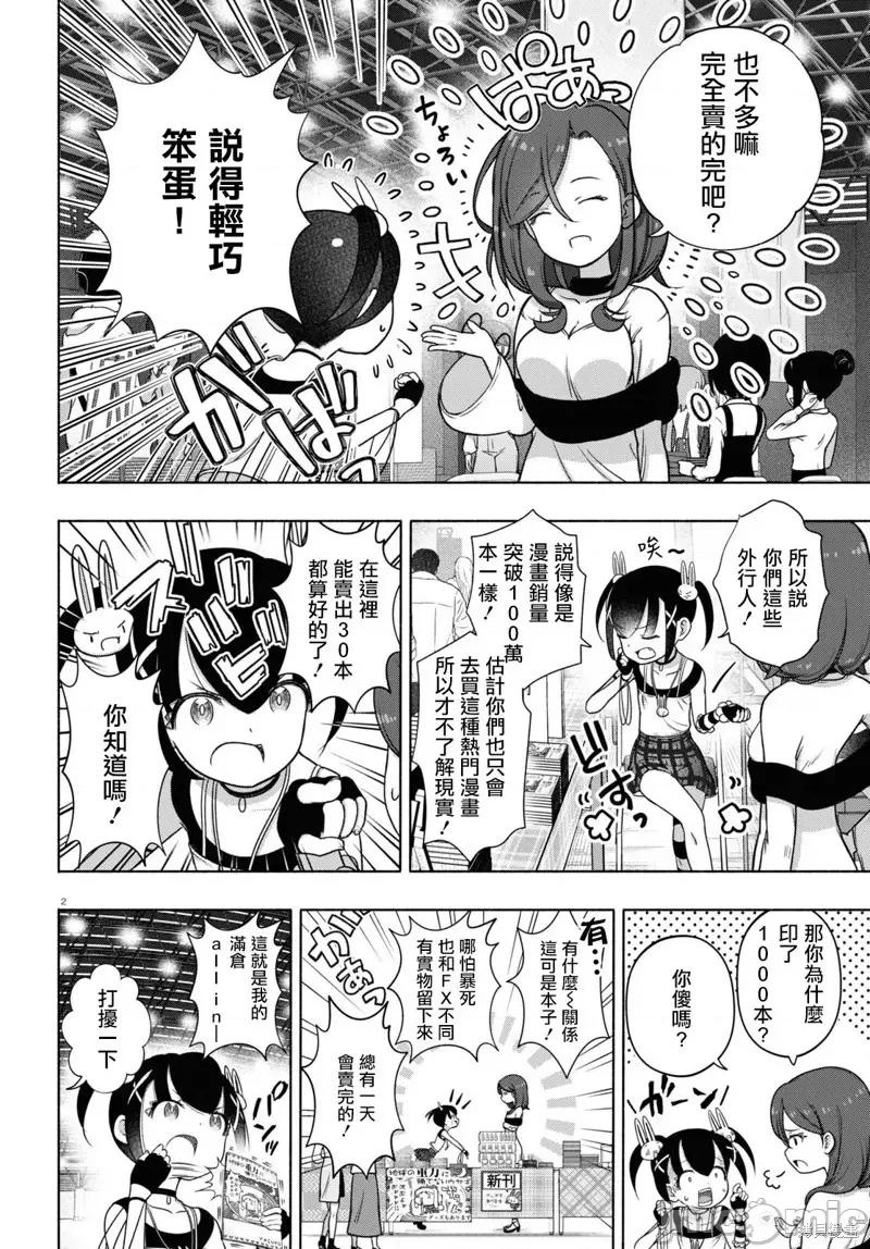FX战士久留美 FX战士久留美 24 第2页