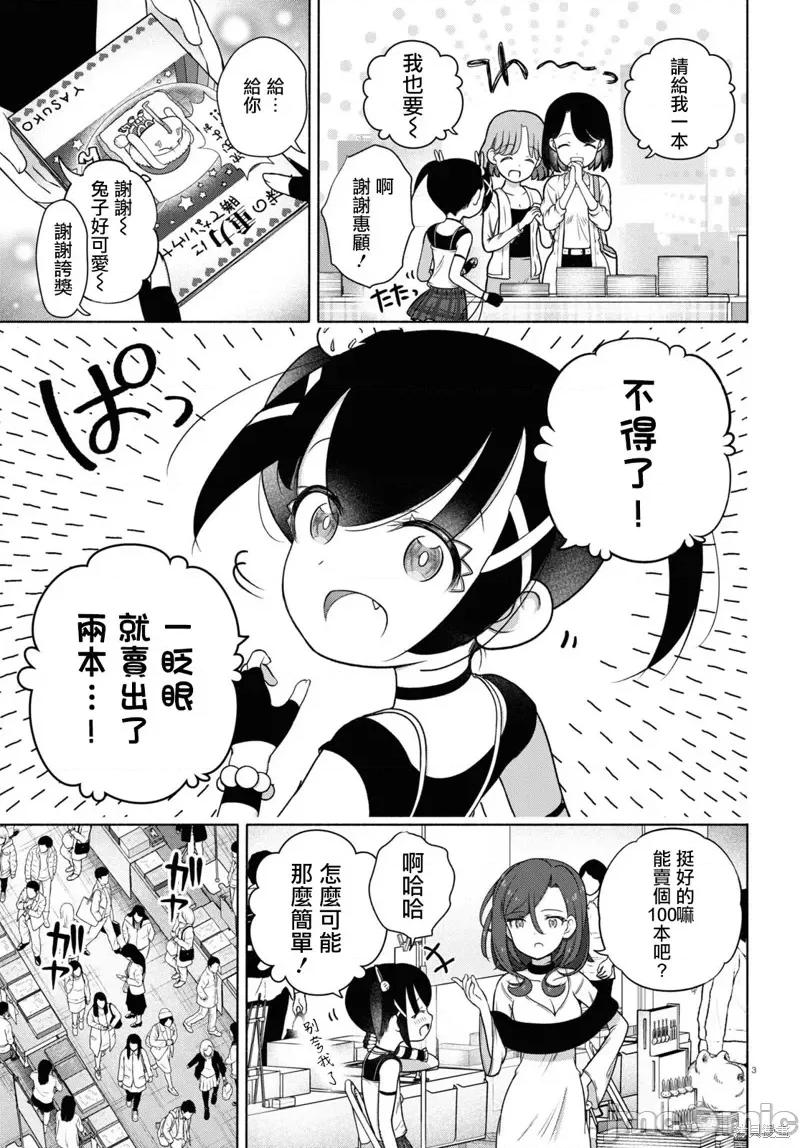 FX战士久留美 FX战士久留美 24 第3页