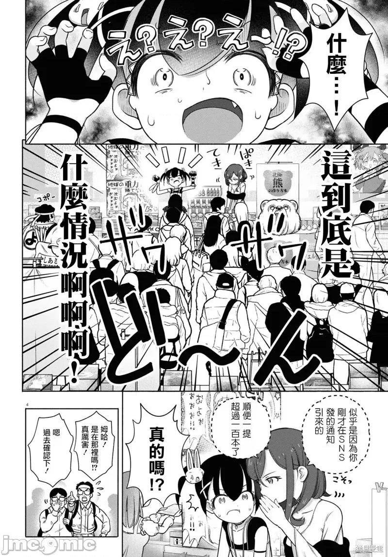 FX战士久留美 FX战士久留美 24 第4页