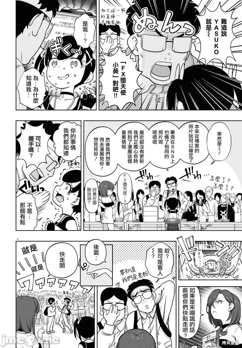 FX战士久留美 FX战士久留美 24 第6页