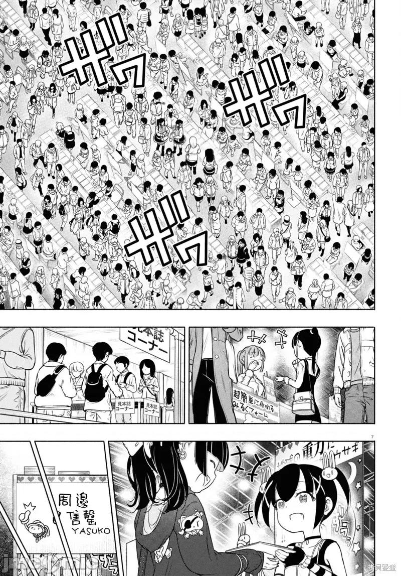 FX战士久留美 FX战士久留美 24 第7页