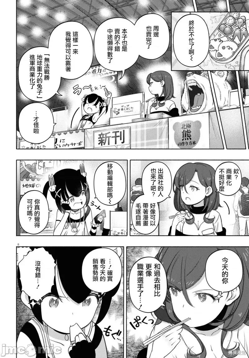 FX战士久留美 FX战士久留美 24 第8页