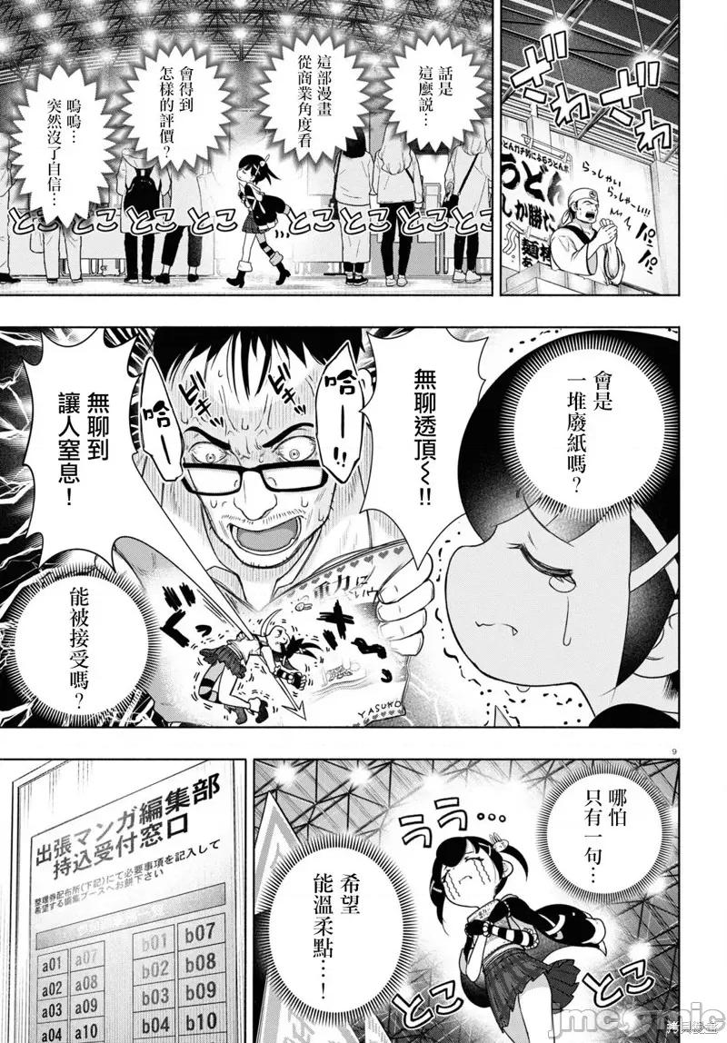 FX战士久留美 FX战士久留美 24 第9页
