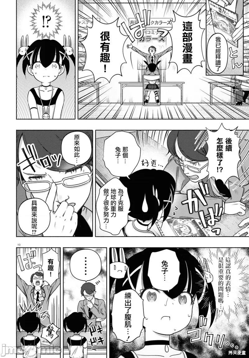 FX战士久留美 FX战士久留美 24 第10页