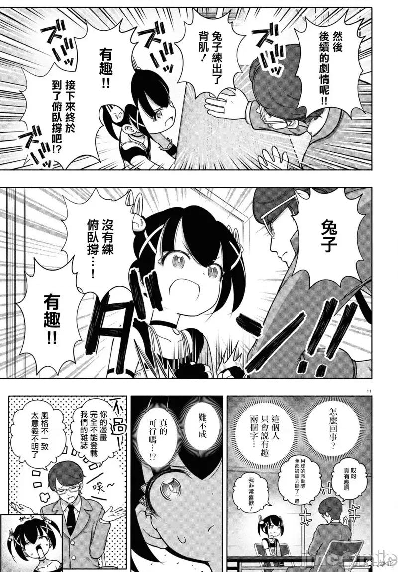 FX战士久留美 FX战士久留美 24 第11页
