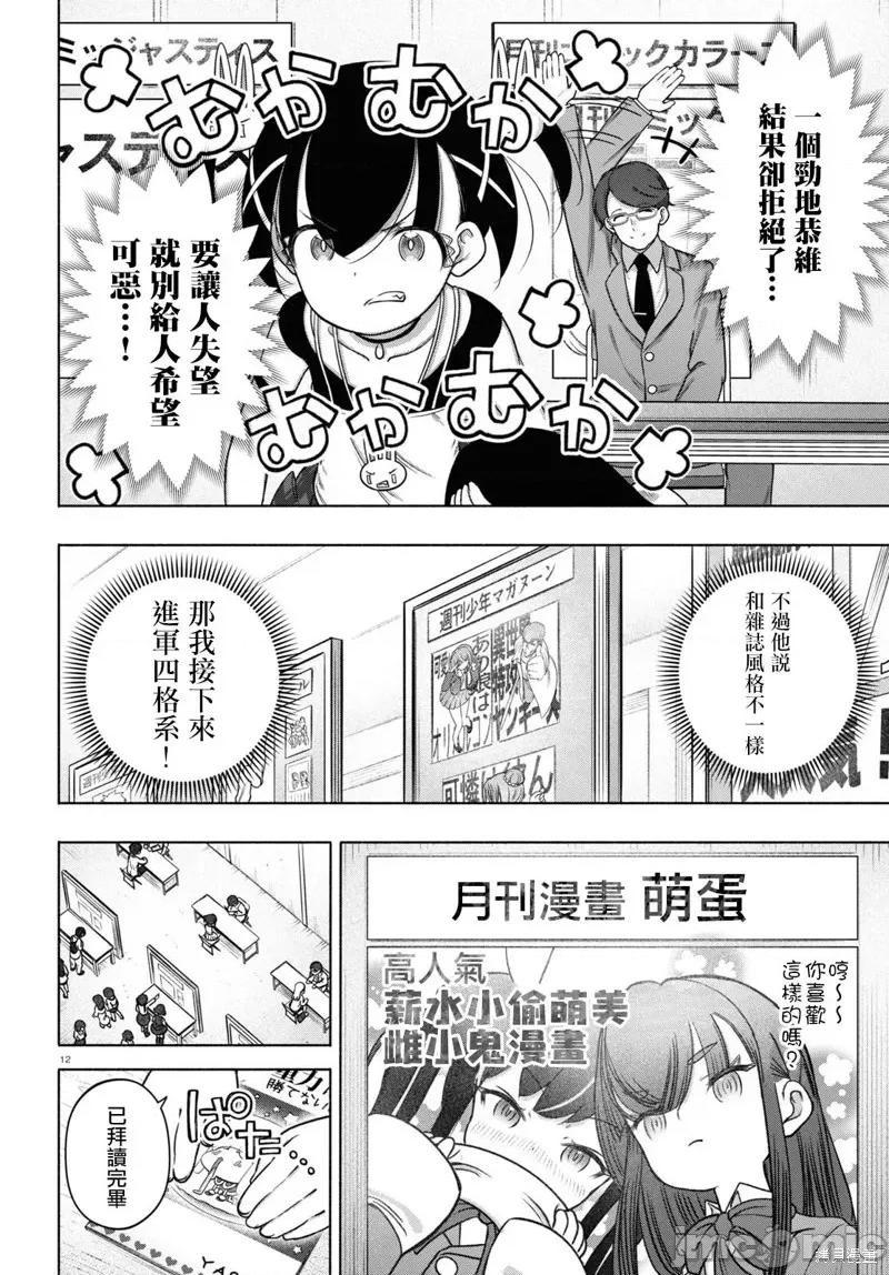 FX战士久留美 FX战士久留美 24 第12页