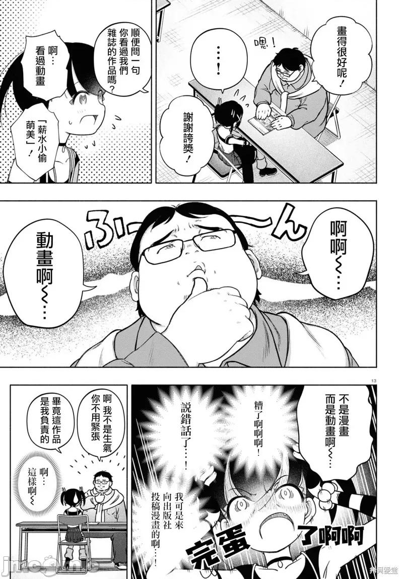FX战士久留美 FX战士久留美 24 第13页