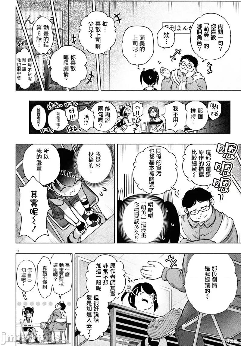 FX战士久留美 FX战士久留美 24 第14页