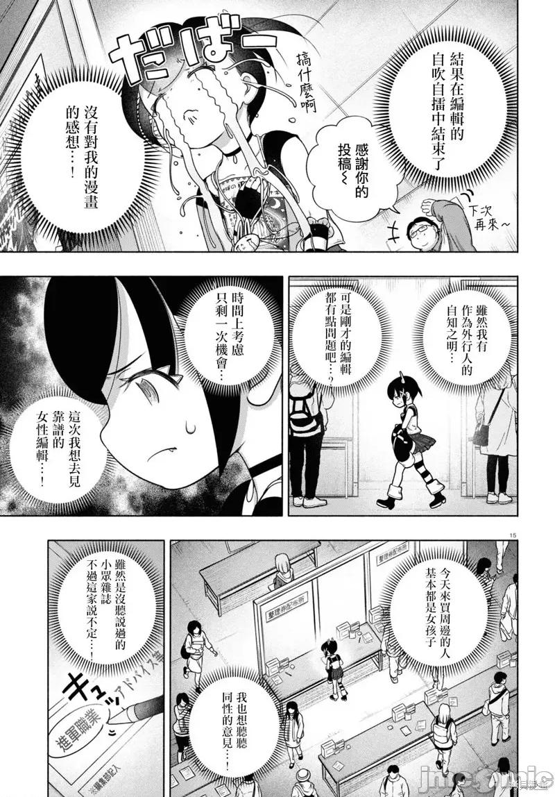 FX战士久留美 FX战士久留美 24 第15页