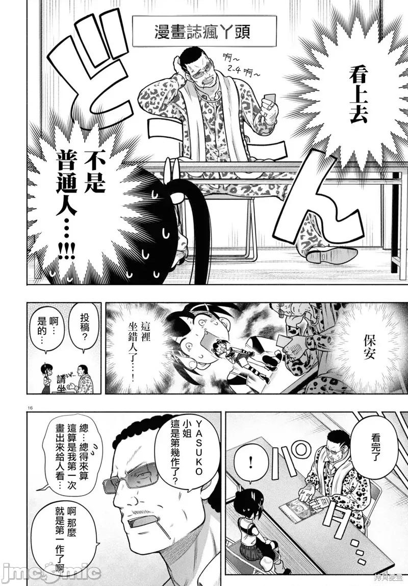 FX战士久留美 FX战士久留美 24 第16页