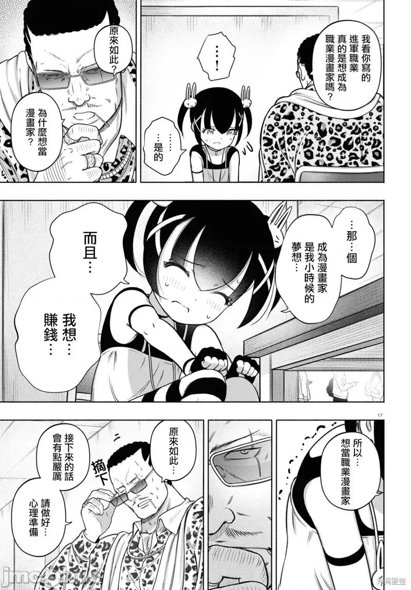FX战士久留美 FX战士久留美 24 第17页