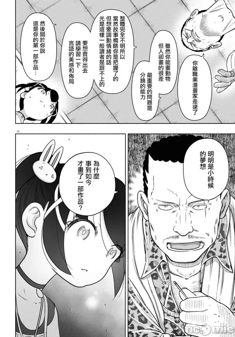 FX战士久留美 FX战士久留美 24 第18页