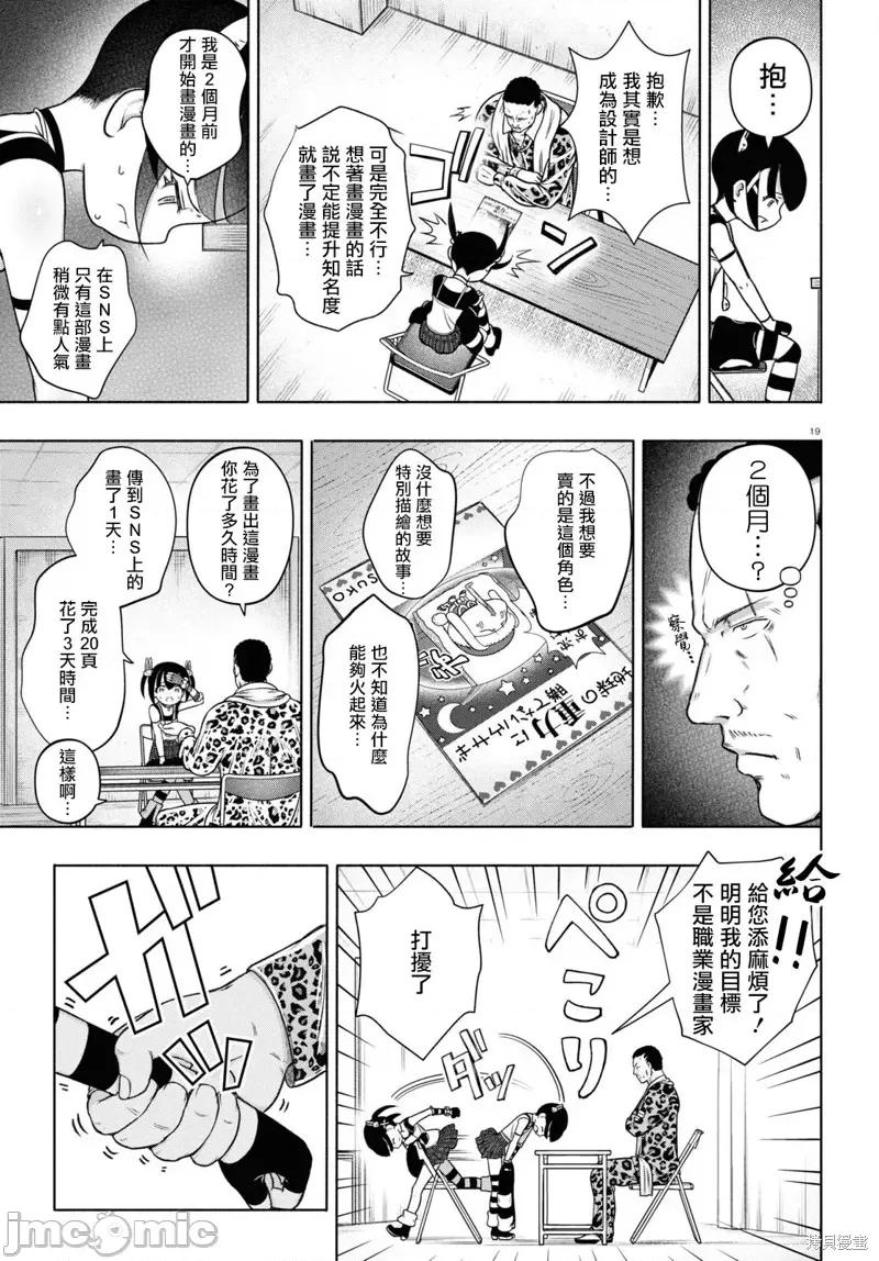 FX战士久留美 FX战士久留美 24 第19页