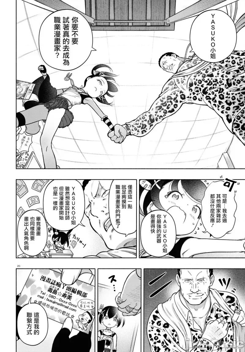 FX战士久留美 FX战士久留美 24 第20页