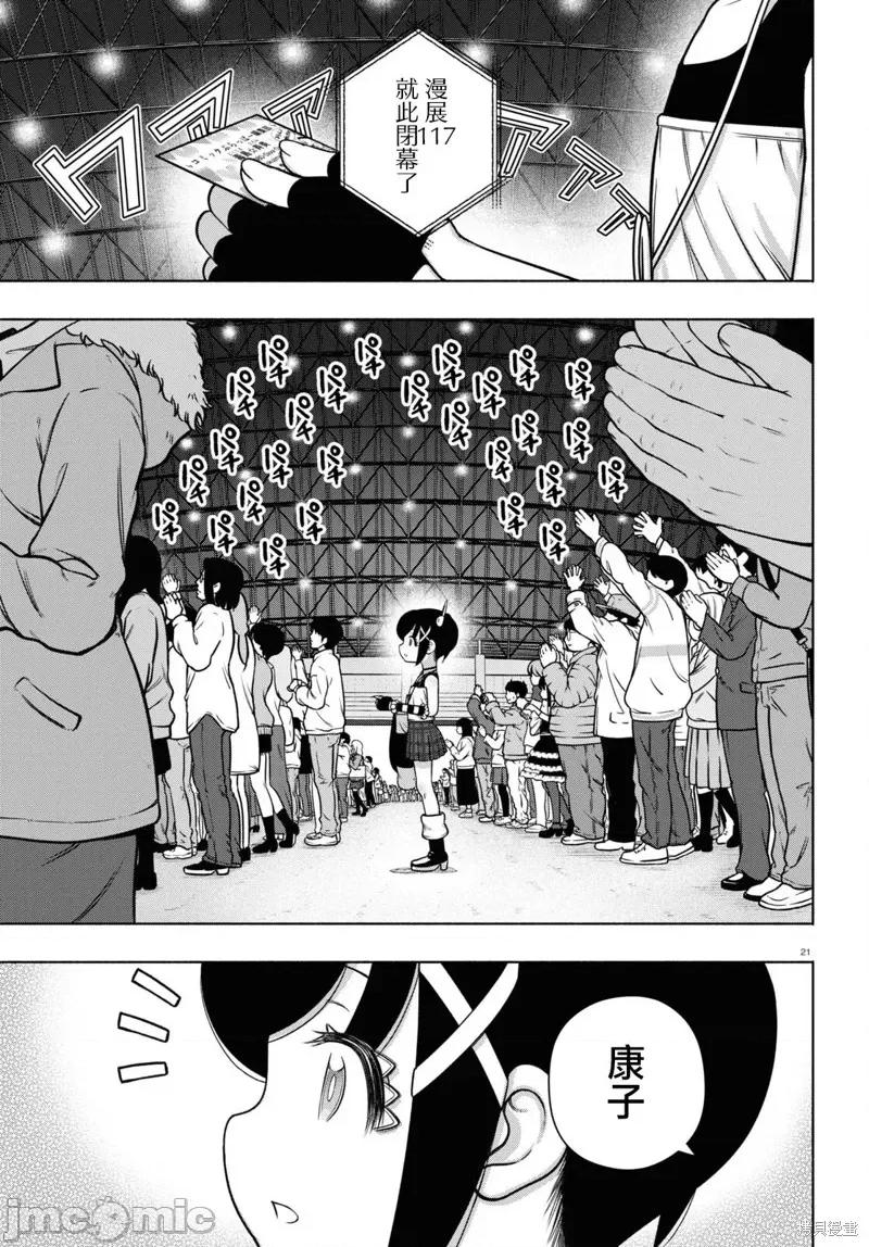 FX战士久留美 FX战士久留美 24 第21页