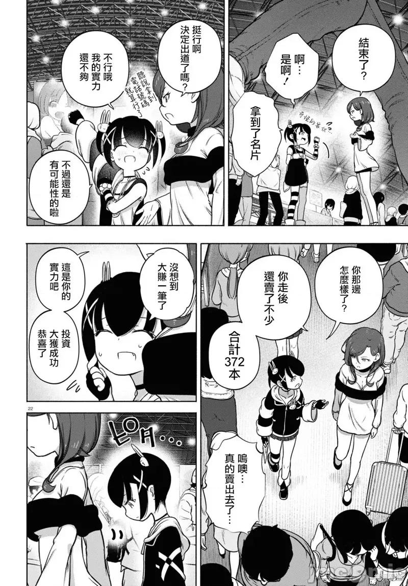 FX战士久留美 FX战士久留美 24 第22页