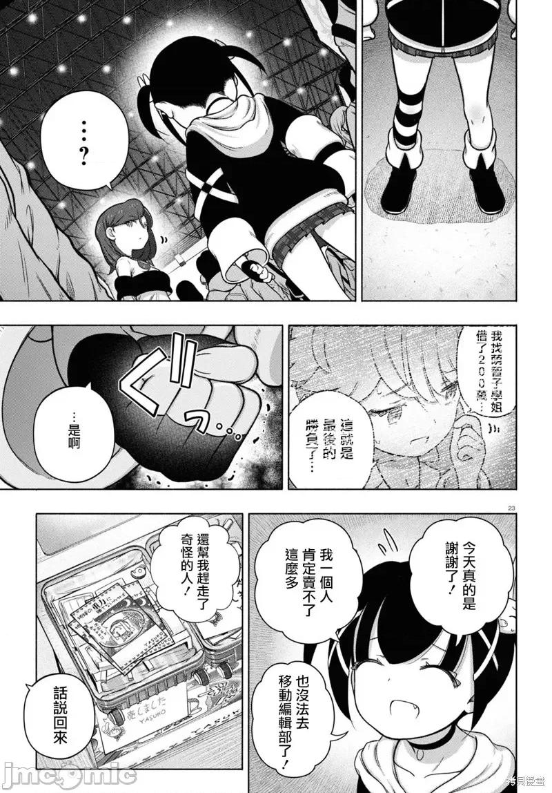FX战士久留美 FX战士久留美 24 第23页
