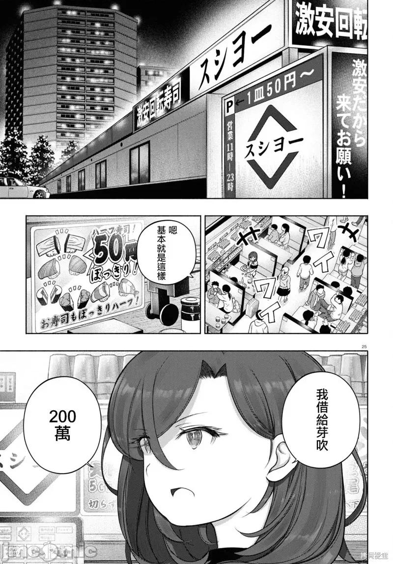 FX战士久留美 FX战士久留美 24 第25页