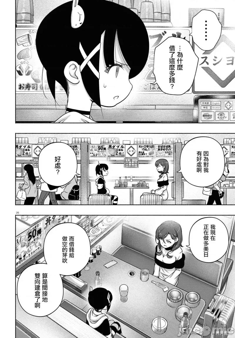 FX战士久留美 FX战士久留美 24 第26页
