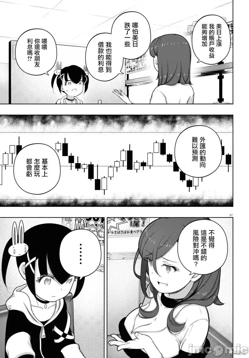 FX战士久留美 FX战士久留美 24 第27页