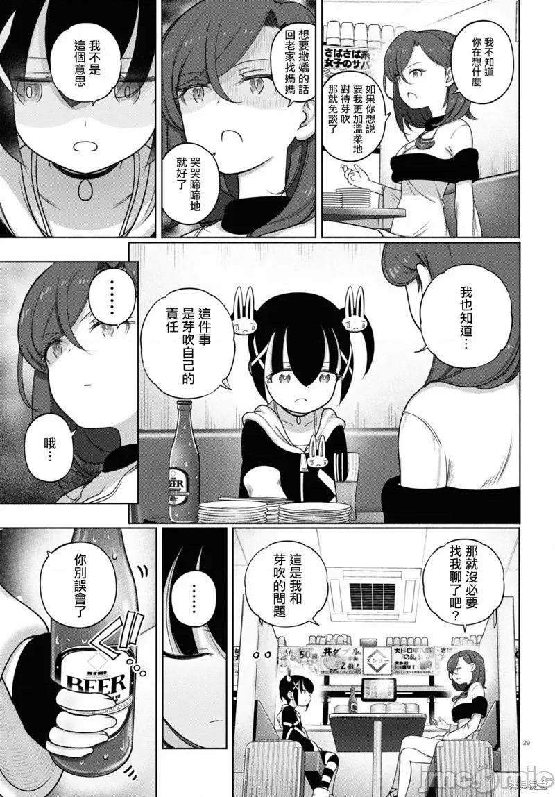 FX战士久留美 FX战士久留美 24 第29页