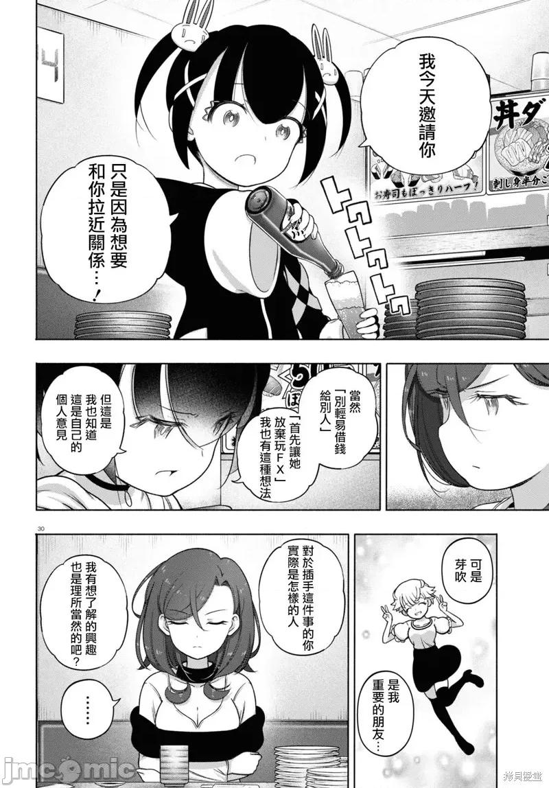 FX战士久留美 FX战士久留美 24 第30页