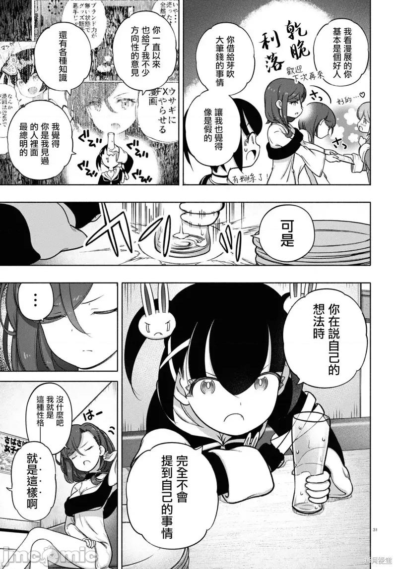 FX战士久留美 FX战士久留美 24 第31页